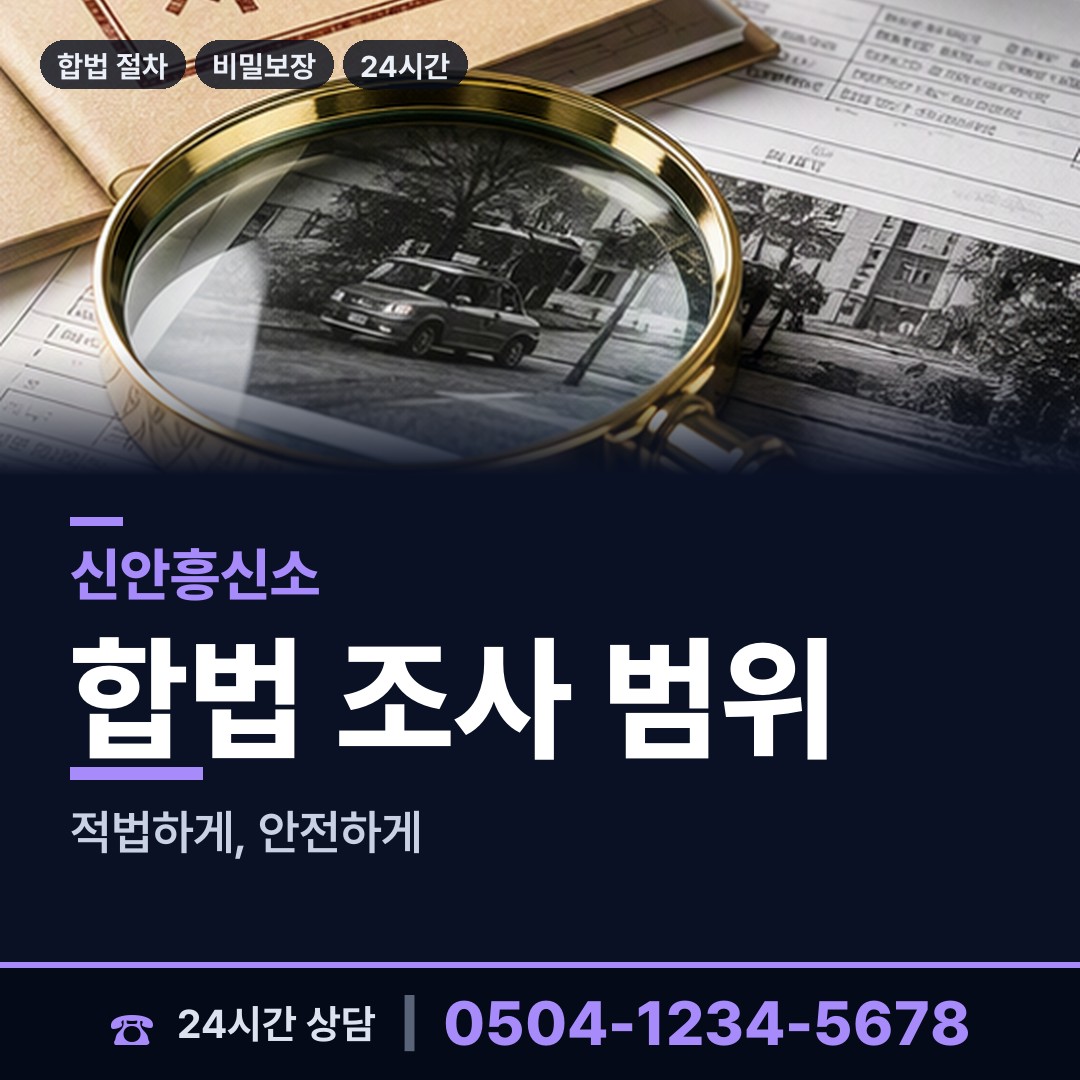신안 흑산면태도출장소 탐정가격 상담 안내
