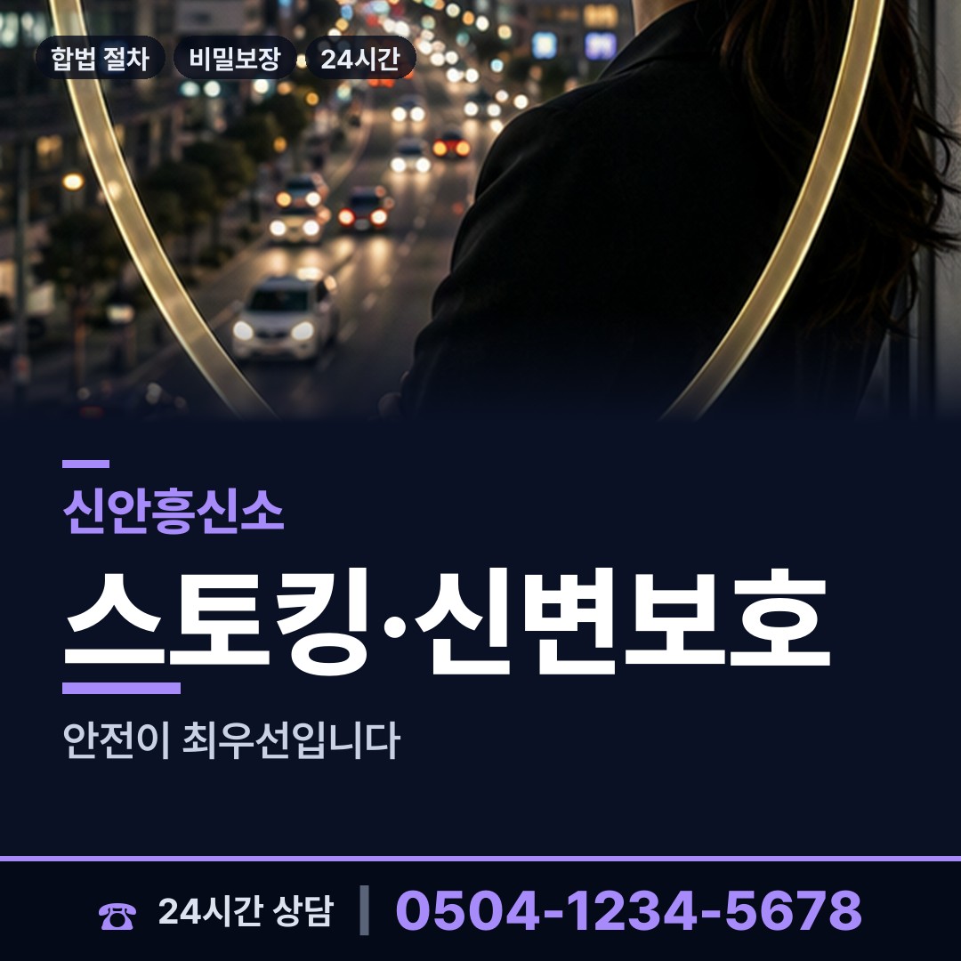 신안 흑산면태도출장소 흥신소비용 상담 안내